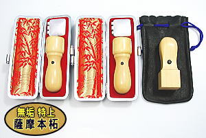 会社印 薩摩本柘 実印/銀行印/21角 3本セット 黒モミ皮ケース付き