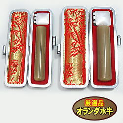 オランダ(白)水牛 2本 Sセット モミ皮ケース付き