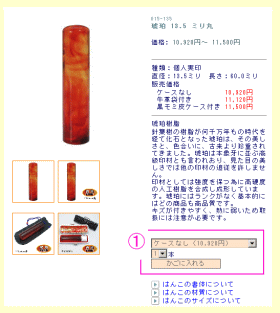 印鑑注文方法