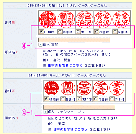 印鑑注文方法