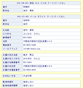 印鑑注文方法
