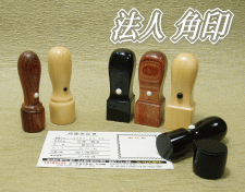 法人印鑑、角印