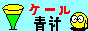青汁健康ライフ HOME
